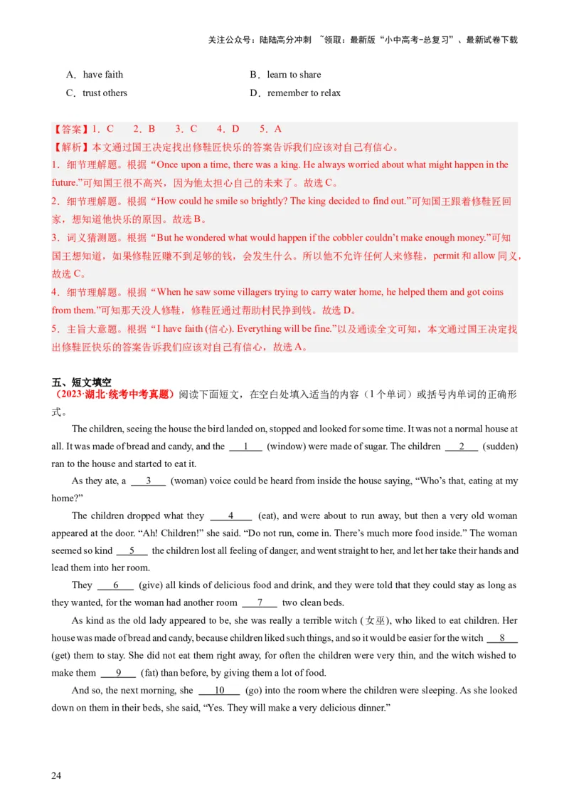 八下Units5-6（讲义）-备战2024年中考英语一轮复习教材梳理（人教版）（教师版）_02中考总复习（2026版更新中）_03-英语-中考总复习_2024年中考复习资料_一轮复习