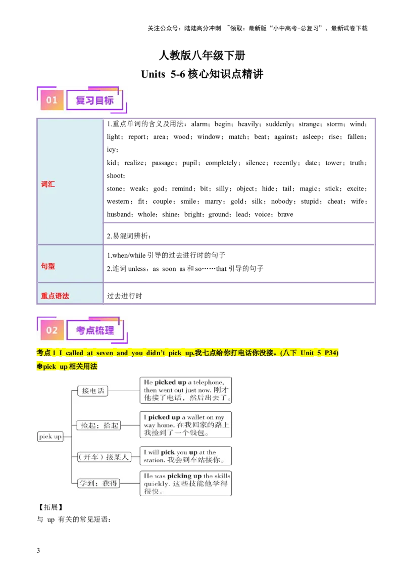 八下Units5-6（讲义）-备战2024年中考英语一轮复习教材梳理（人教版）（教师版）_02中考总复习（2026版更新中）_03-英语-中考总复习_2024年中考复习资料_一轮复习
