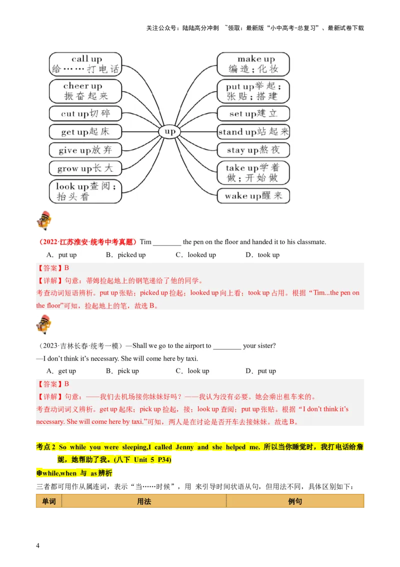 八下Units5-6（讲义）-备战2024年中考英语一轮复习教材梳理（人教版）（教师版）_02中考总复习（2026版更新中）_03-英语-中考总复习_2024年中考复习资料_一轮复习