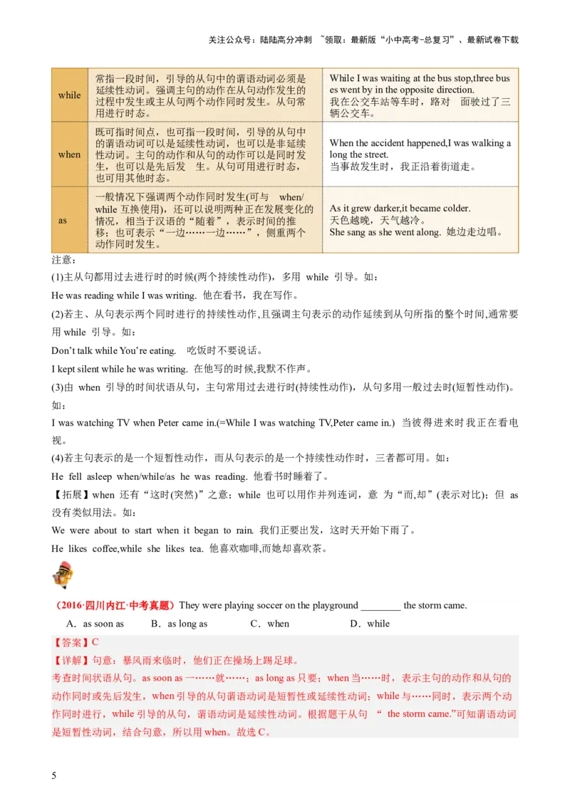 八下Units5-6（讲义）-备战2024年中考英语一轮复习教材梳理（人教版）（教师版）_02中考总复习（2026版更新中）_03-英语-中考总复习_2024年中考复习资料_一轮复习