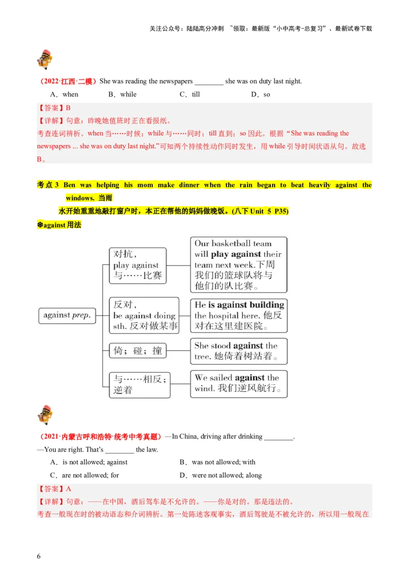 八下Units5-6（讲义）-备战2024年中考英语一轮复习教材梳理（人教版）（教师版）_02中考总复习（2026版更新中）_03-英语-中考总复习_2024年中考复习资料_一轮复习