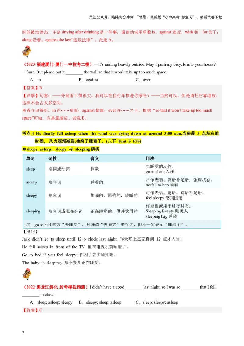 八下Units5-6（讲义）-备战2024年中考英语一轮复习教材梳理（人教版）（教师版）_02中考总复习（2026版更新中）_03-英语-中考总复习_2024年中考复习资料_一轮复习