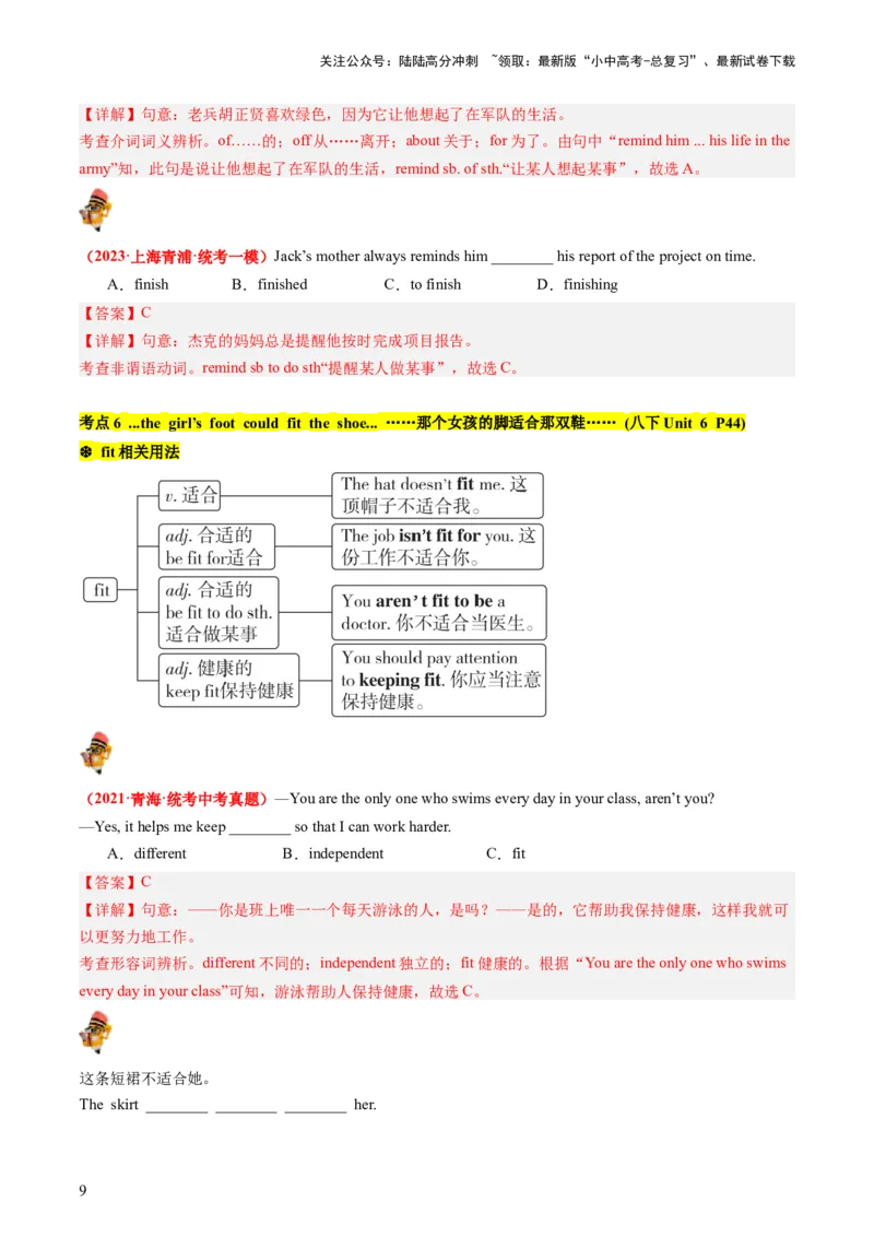 八下Units5-6（讲义）-备战2024年中考英语一轮复习教材梳理（人教版）（教师版）_02中考总复习（2026版更新中）_03-英语-中考总复习_2024年中考复习资料_一轮复习