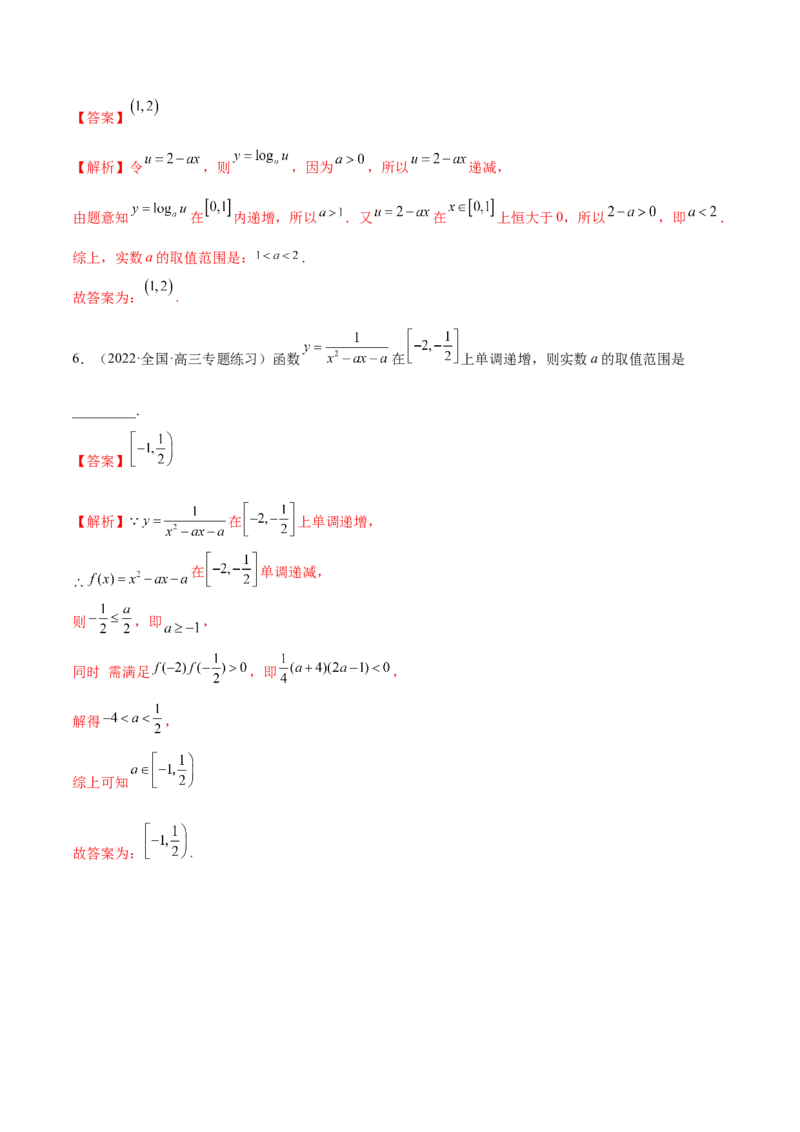8.4单调性（精练）（基础版）（解析版）_2.2025数学总复习_2023年新高考资料_一轮复习_2023年高考数学一轮复习（基础版）（新高考地区专用）