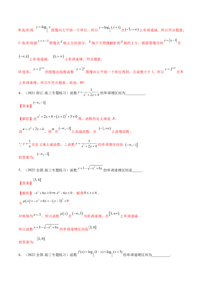 8.4单调性（精练）（基础版）（解析版）_2.2025数学总复习_2023年新高考资料_一轮复习_2023年高考数学一轮复习（基础版）（新高考地区专用）