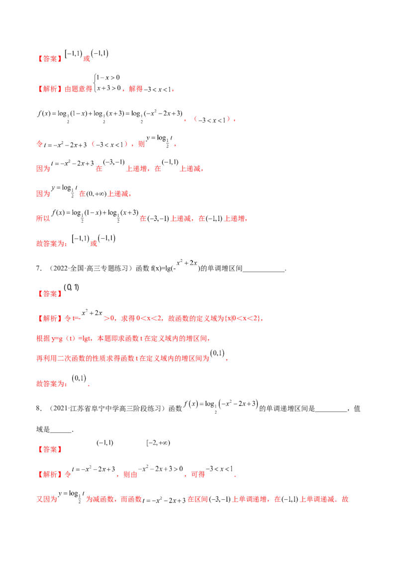 8.4单调性（精练）（基础版）（解析版）_2.2025数学总复习_2023年新高考资料_一轮复习_2023年高考数学一轮复习（基础版）（新高考地区专用）