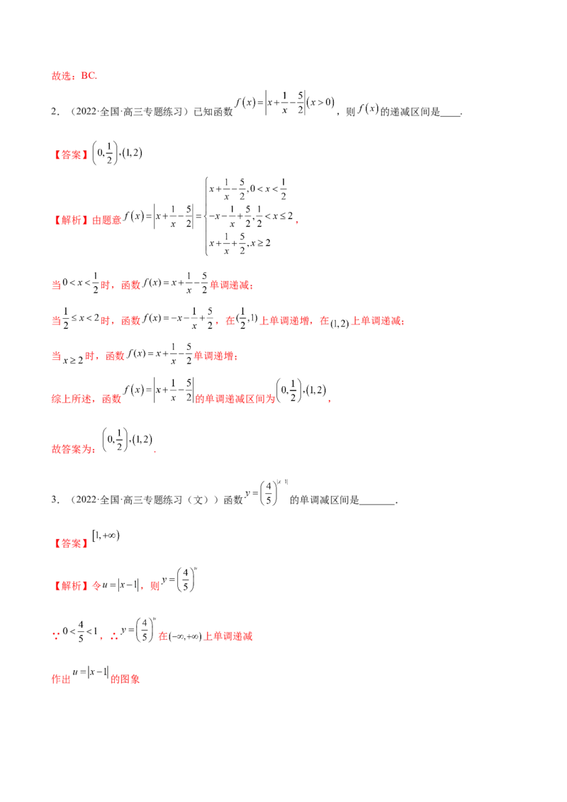 8.4单调性（精练）（基础版）（解析版）_2.2025数学总复习_2023年新高考资料_一轮复习_2023年高考数学一轮复习（基础版）（新高考地区专用）