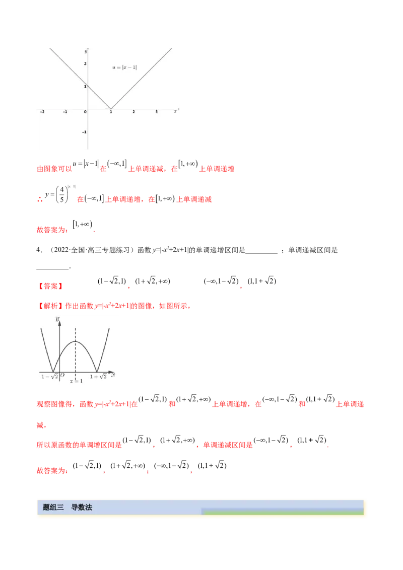 8.4单调性（精练）（基础版）（解析版）_2.2025数学总复习_2023年新高考资料_一轮复习_2023年高考数学一轮复习（基础版）（新高考地区专用）