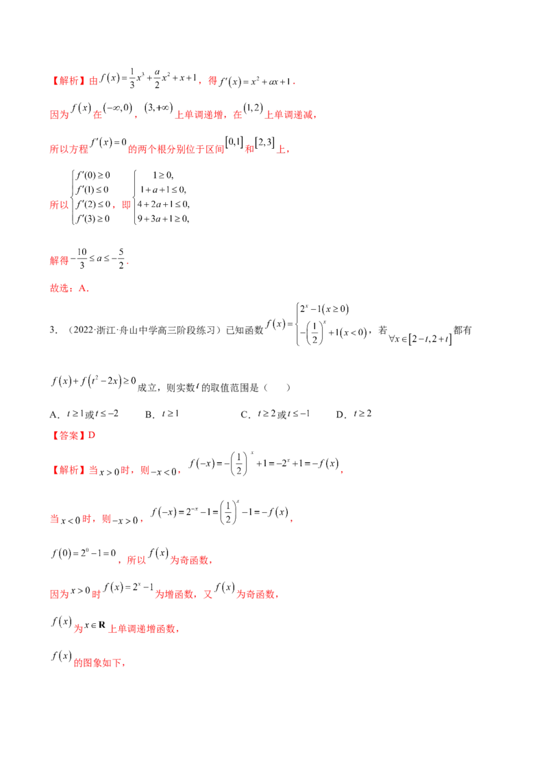 8.4单调性（精练）（基础版）（解析版）_2.2025数学总复习_2023年新高考资料_一轮复习_2023年高考数学一轮复习（基础版）（新高考地区专用）