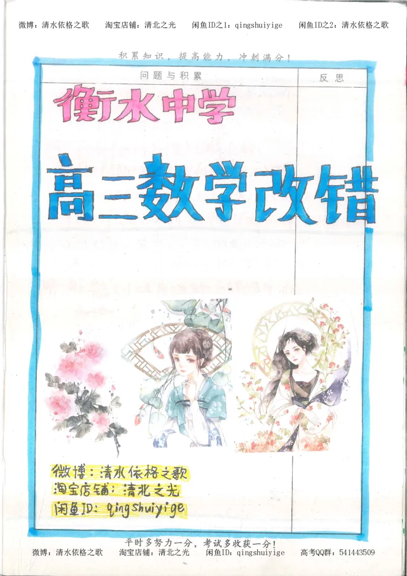 8.衡水中学高考积累与改错_高三数学（第4本）_117页_高中衡水学霸笔记_高中全部赠品_错题集高中九科_数学积累与改错