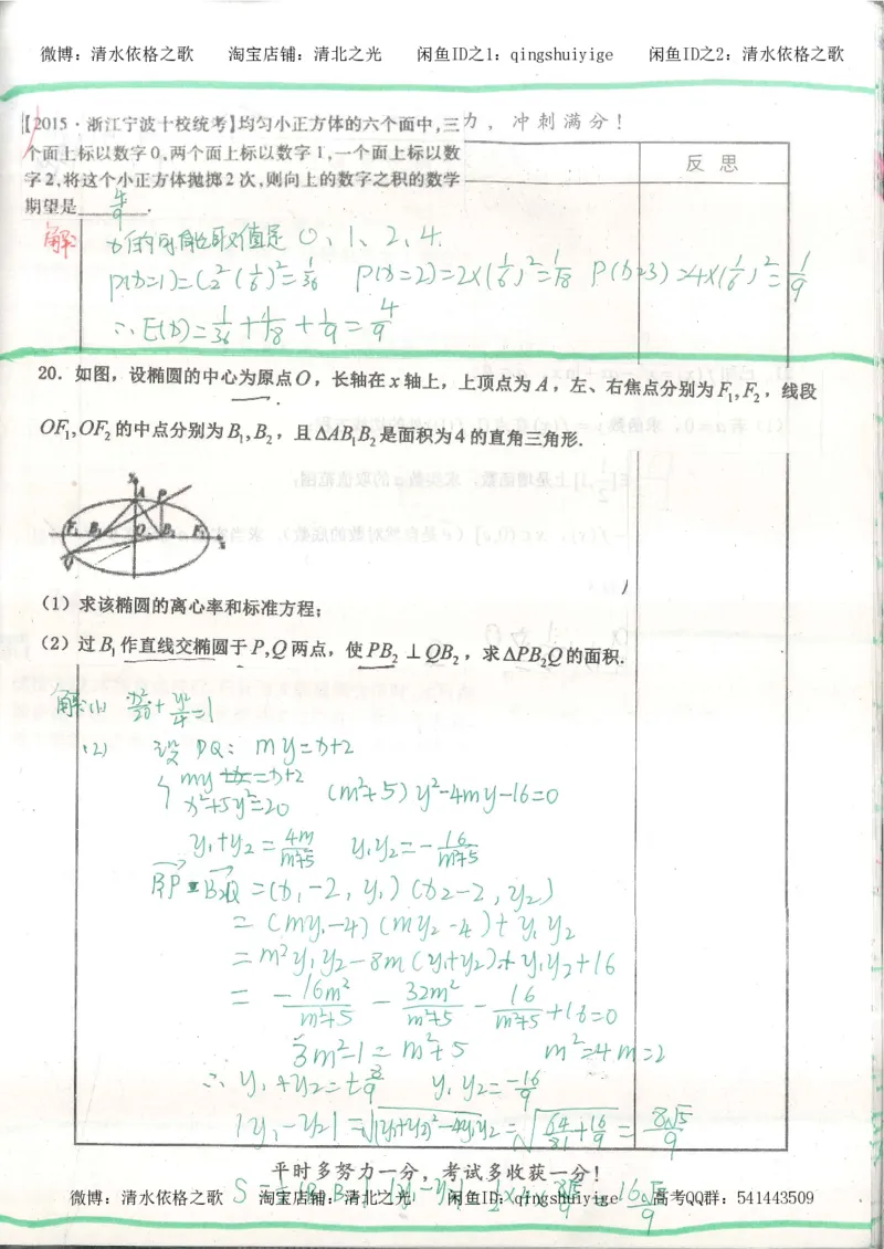 8.衡水中学高考积累与改错_高三数学（第4本）_117页_高中衡水学霸笔记_高中全部赠品_错题集高中九科_数学积累与改错