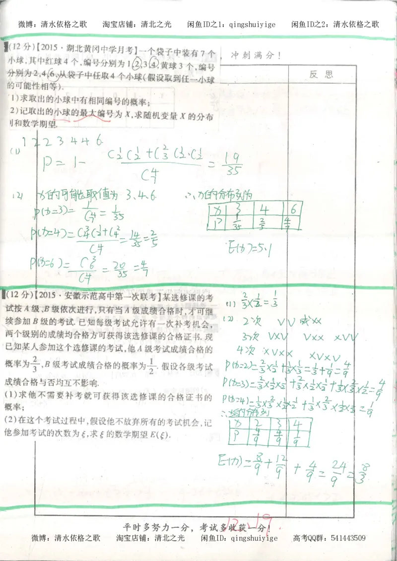 8.衡水中学高考积累与改错_高三数学（第4本）_117页_高中衡水学霸笔记_高中全部赠品_错题集高中九科_数学积累与改错