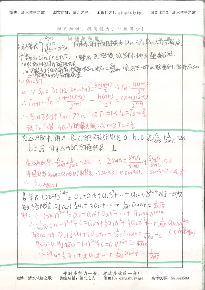 8.衡水中学高考积累与改错_高三数学（第4本）_117页_高中衡水学霸笔记_高中全部赠品_错题集高中九科_数学积累与改错