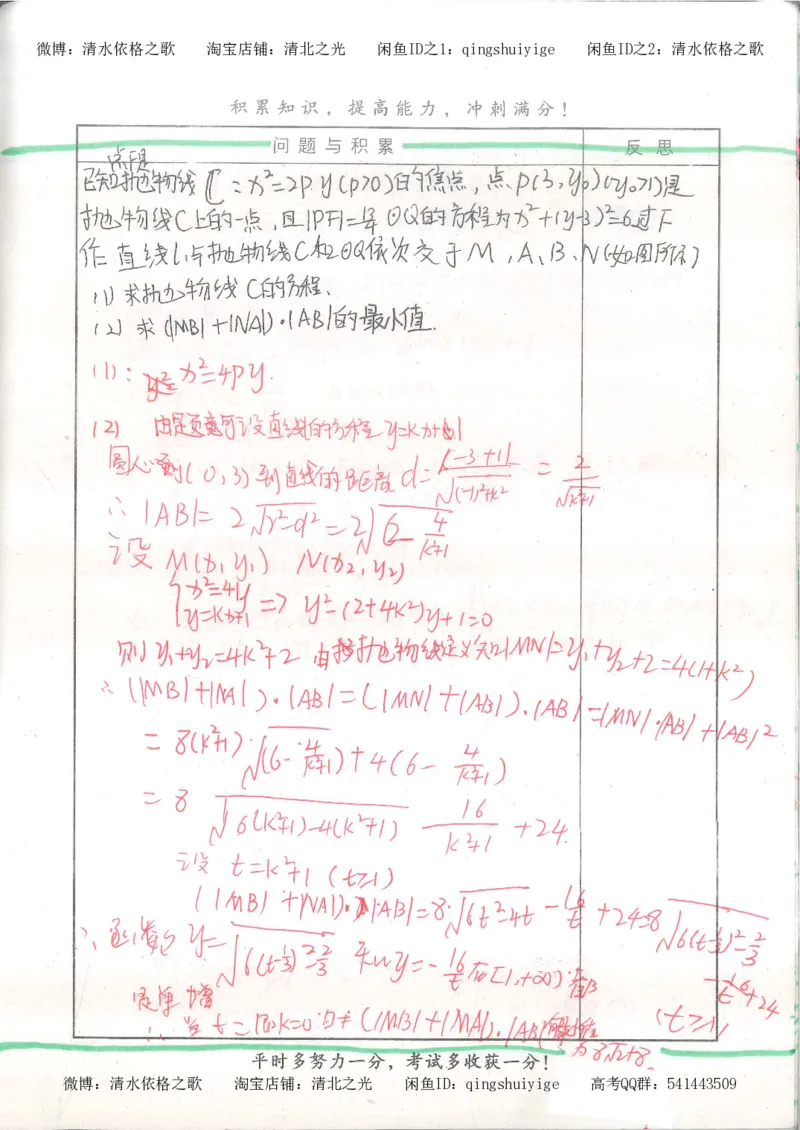 8.衡水中学高考积累与改错_高三数学（第4本）_117页_高中衡水学霸笔记_高中全部赠品_错题集高中九科_数学积累与改错