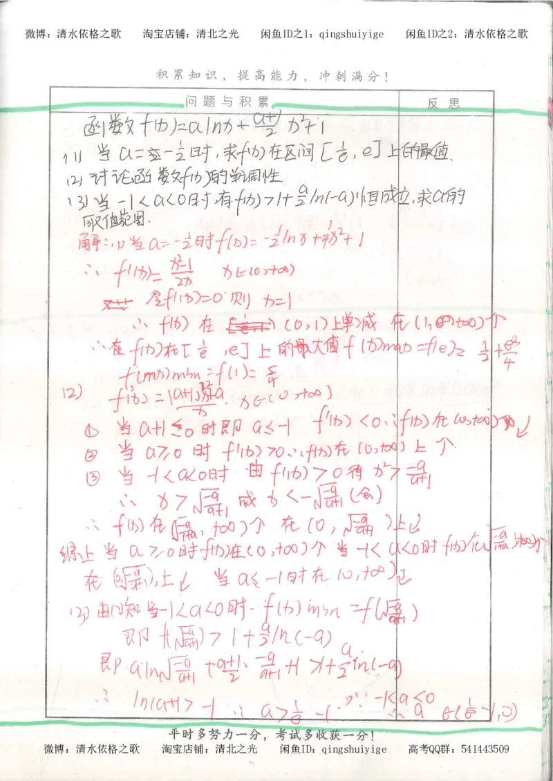 8.衡水中学高考积累与改错_高三数学（第4本）_117页_高中衡水学霸笔记_高中全部赠品_错题集高中九科_数学积累与改错