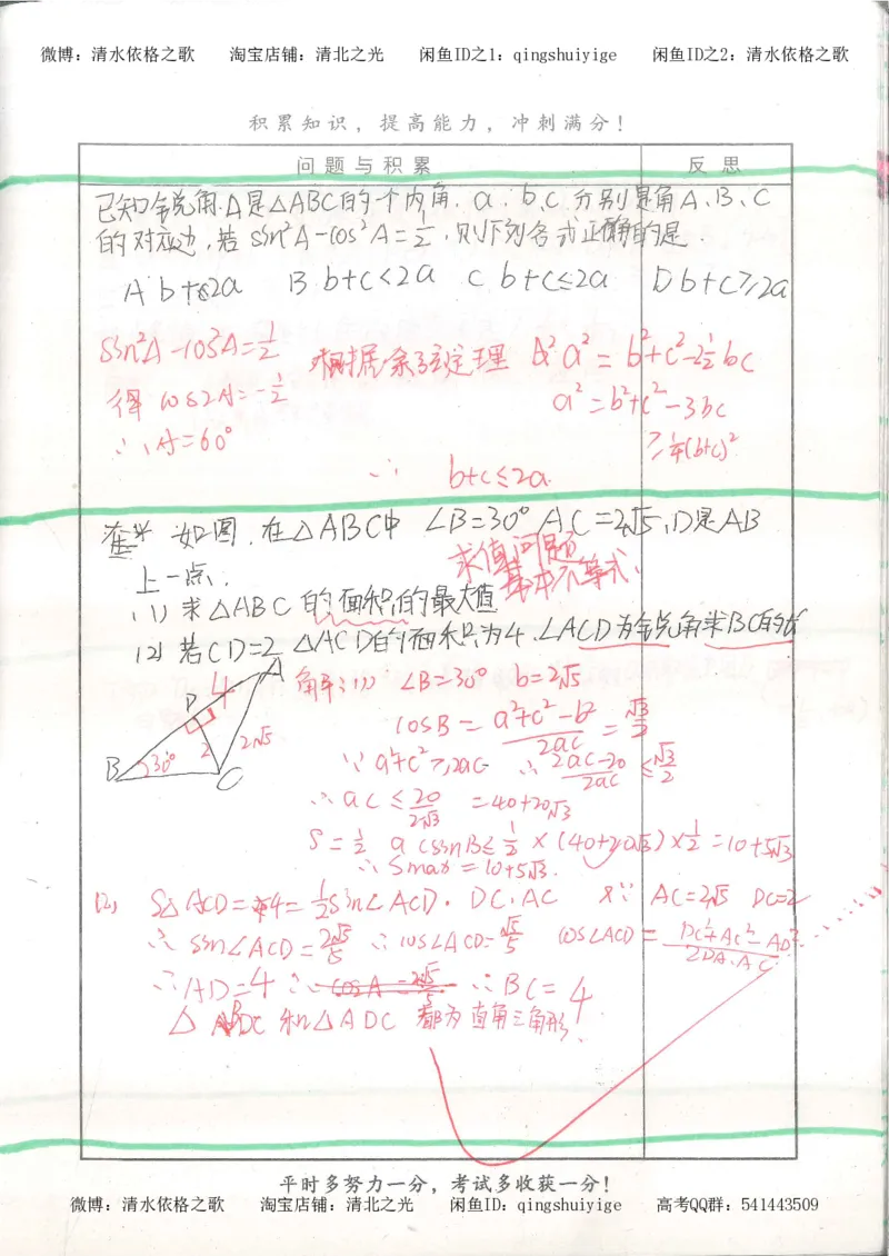 8.衡水中学高考积累与改错_高三数学（第4本）_117页_高中衡水学霸笔记_高中全部赠品_错题集高中九科_数学积累与改错