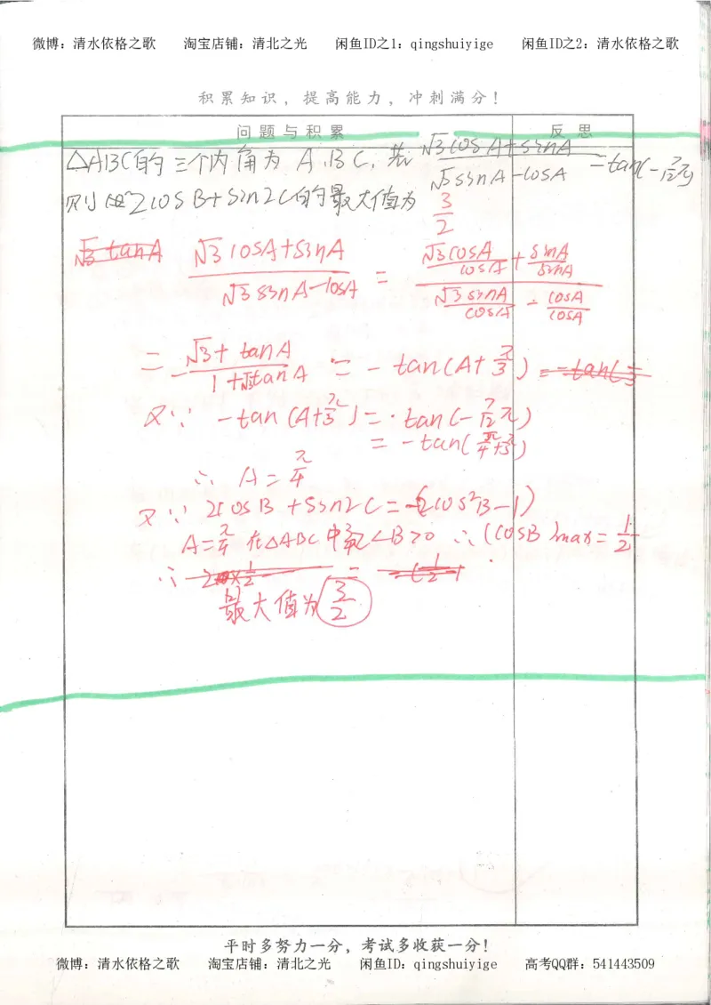 8.衡水中学高考积累与改错_高三数学（第4本）_117页_高中衡水学霸笔记_高中全部赠品_错题集高中九科_数学积累与改错