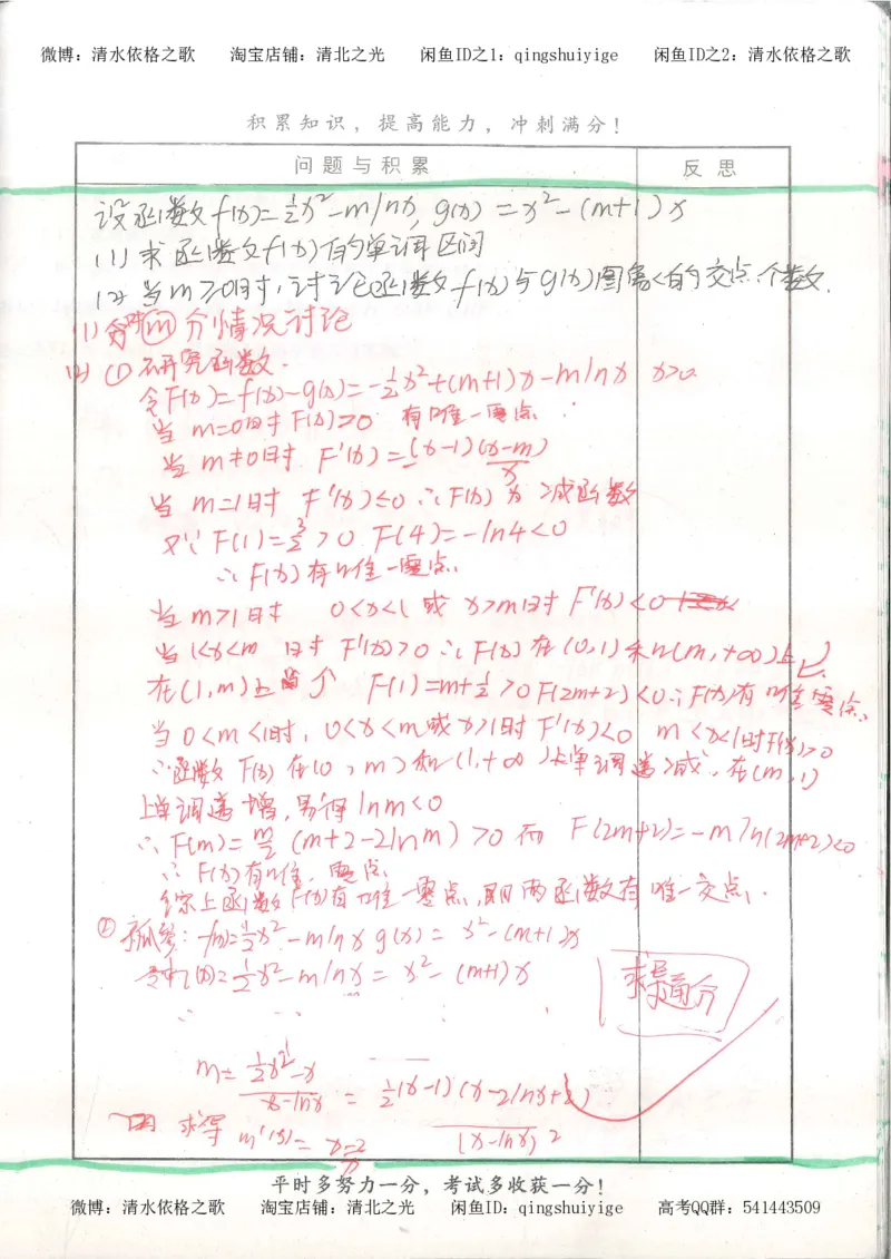 8.衡水中学高考积累与改错_高三数学（第4本）_117页_高中衡水学霸笔记_高中全部赠品_错题集高中九科_数学积累与改错