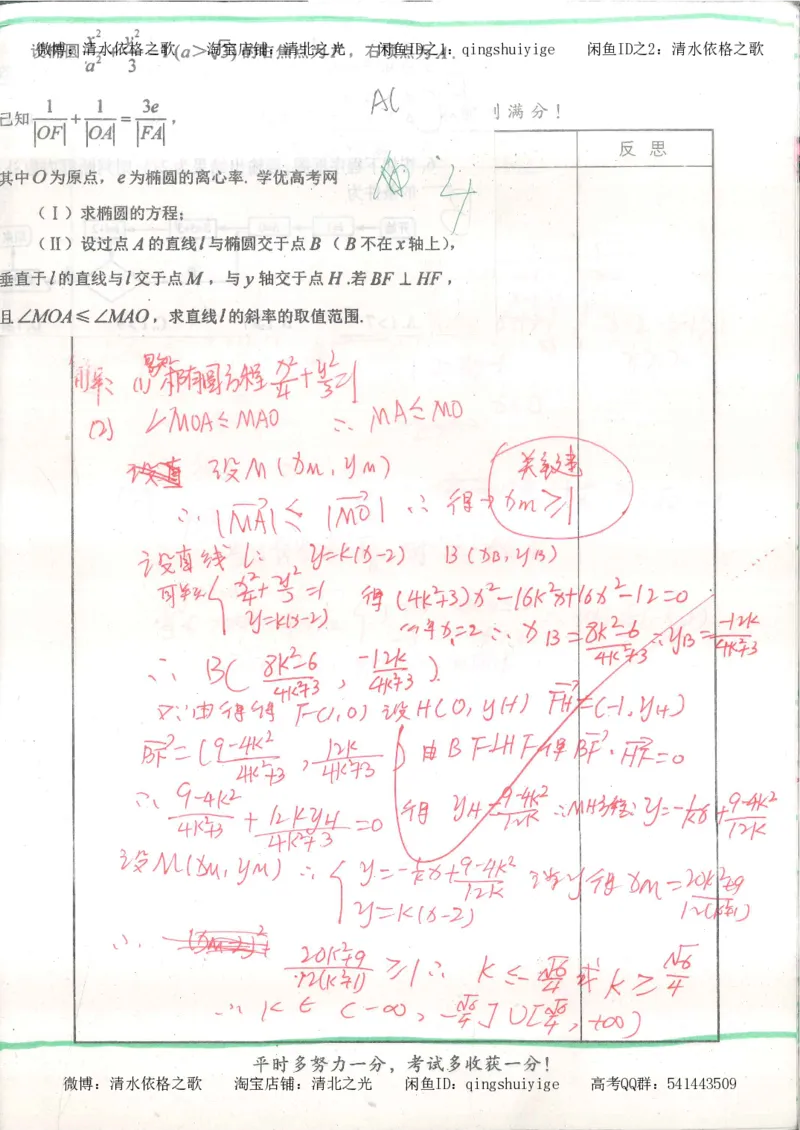 8.衡水中学高考积累与改错_高三数学（第4本）_117页_高中衡水学霸笔记_高中全部赠品_错题集高中九科_数学积累与改错