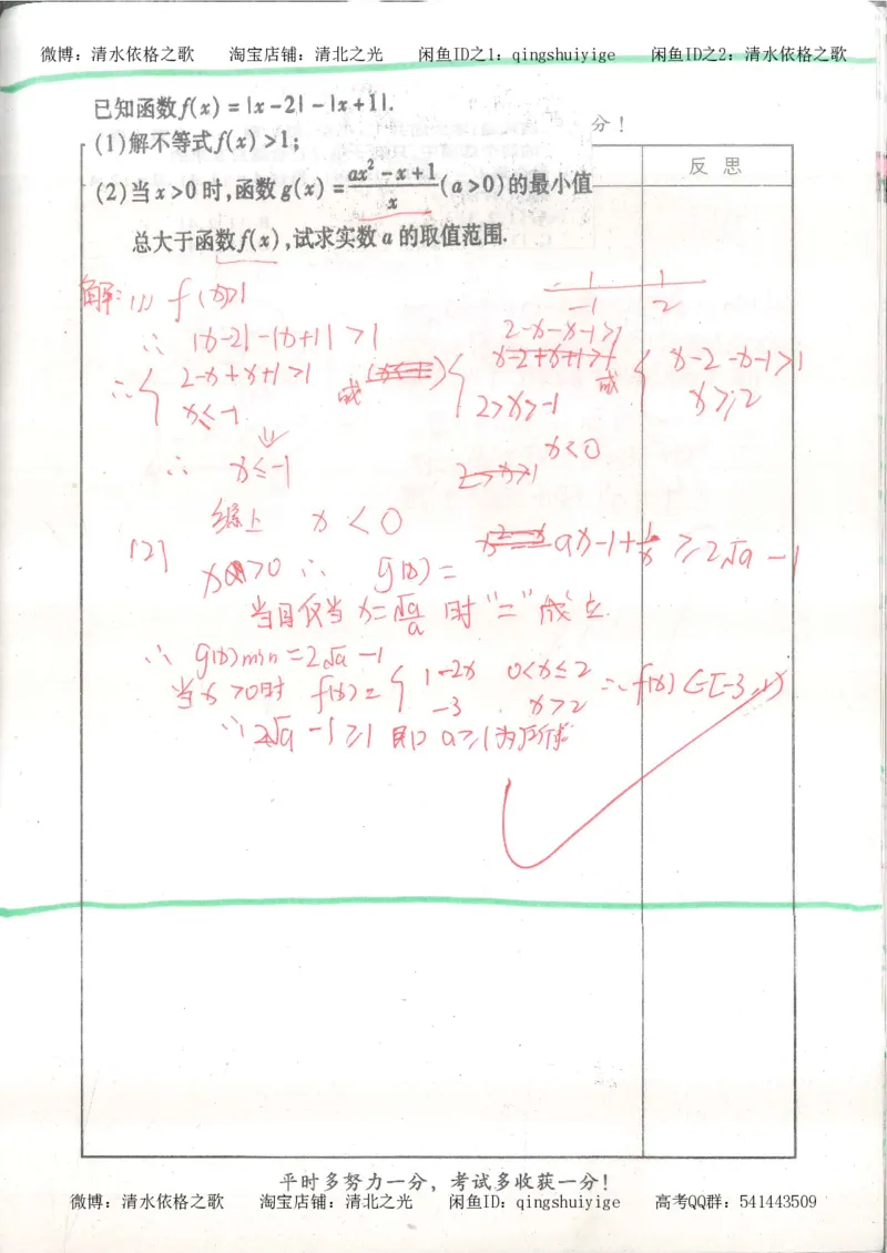 8.衡水中学高考积累与改错_高三数学（第4本）_117页_高中衡水学霸笔记_高中全部赠品_错题集高中九科_数学积累与改错