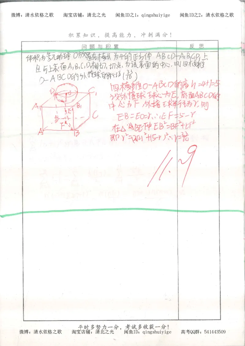 8.衡水中学高考积累与改错_高三数学（第4本）_117页_高中衡水学霸笔记_高中全部赠品_错题集高中九科_数学积累与改错