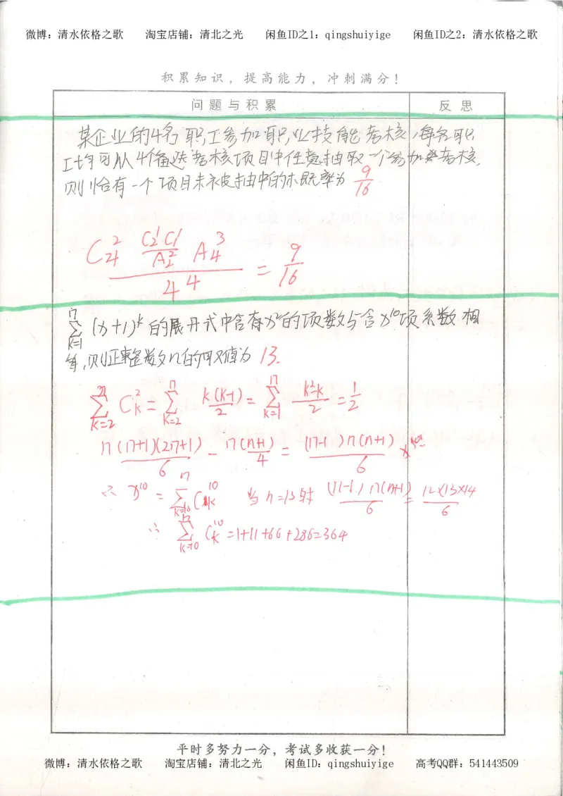 8.衡水中学高考积累与改错_高三数学（第4本）_117页_高中衡水学霸笔记_高中全部赠品_错题集高中九科_数学积累与改错
