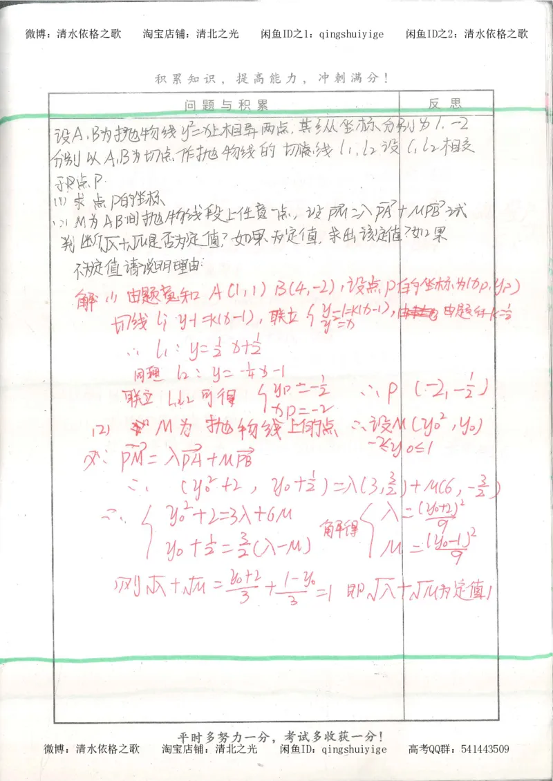 8.衡水中学高考积累与改错_高三数学（第4本）_117页_高中衡水学霸笔记_高中全部赠品_错题集高中九科_数学积累与改错