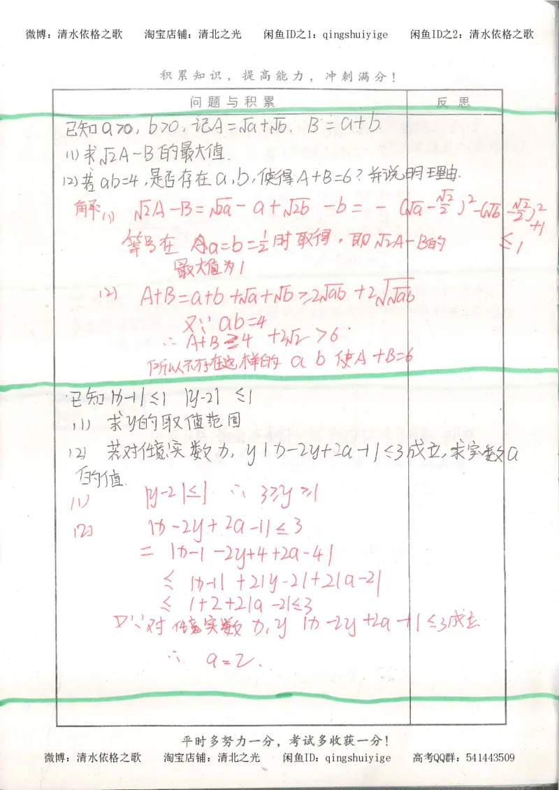8.衡水中学高考积累与改错_高三数学（第4本）_117页_高中衡水学霸笔记_高中全部赠品_错题集高中九科_数学积累与改错