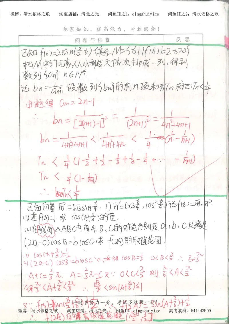 8.衡水中学高考积累与改错_高三数学（第4本）_117页_高中衡水学霸笔记_高中全部赠品_错题集高中九科_数学积累与改错