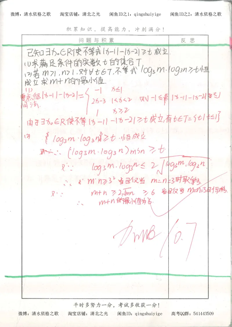 8.衡水中学高考积累与改错_高三数学（第4本）_117页_高中衡水学霸笔记_高中全部赠品_错题集高中九科_数学积累与改错