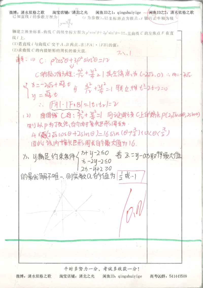 8.衡水中学高考积累与改错_高三数学（第4本）_117页_高中衡水学霸笔记_高中全部赠品_错题集高中九科_数学积累与改错