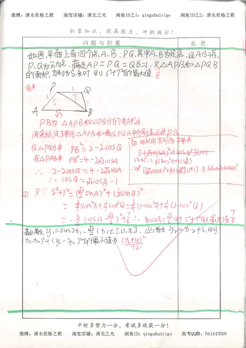8.衡水中学高考积累与改错_高三数学（第4本）_117页_高中衡水学霸笔记_高中全部赠品_错题集高中九科_数学积累与改错