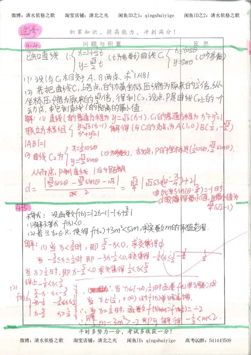 8.衡水中学高考积累与改错_高三数学（第4本）_117页_高中衡水学霸笔记_高中全部赠品_错题集高中九科_数学积累与改错