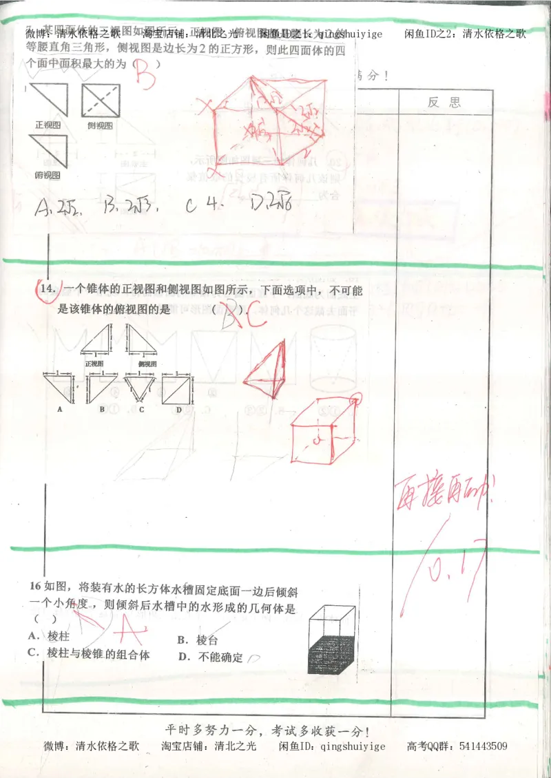 8.衡水中学高考积累与改错_高三数学（第4本）_117页_高中衡水学霸笔记_高中全部赠品_错题集高中九科_数学积累与改错