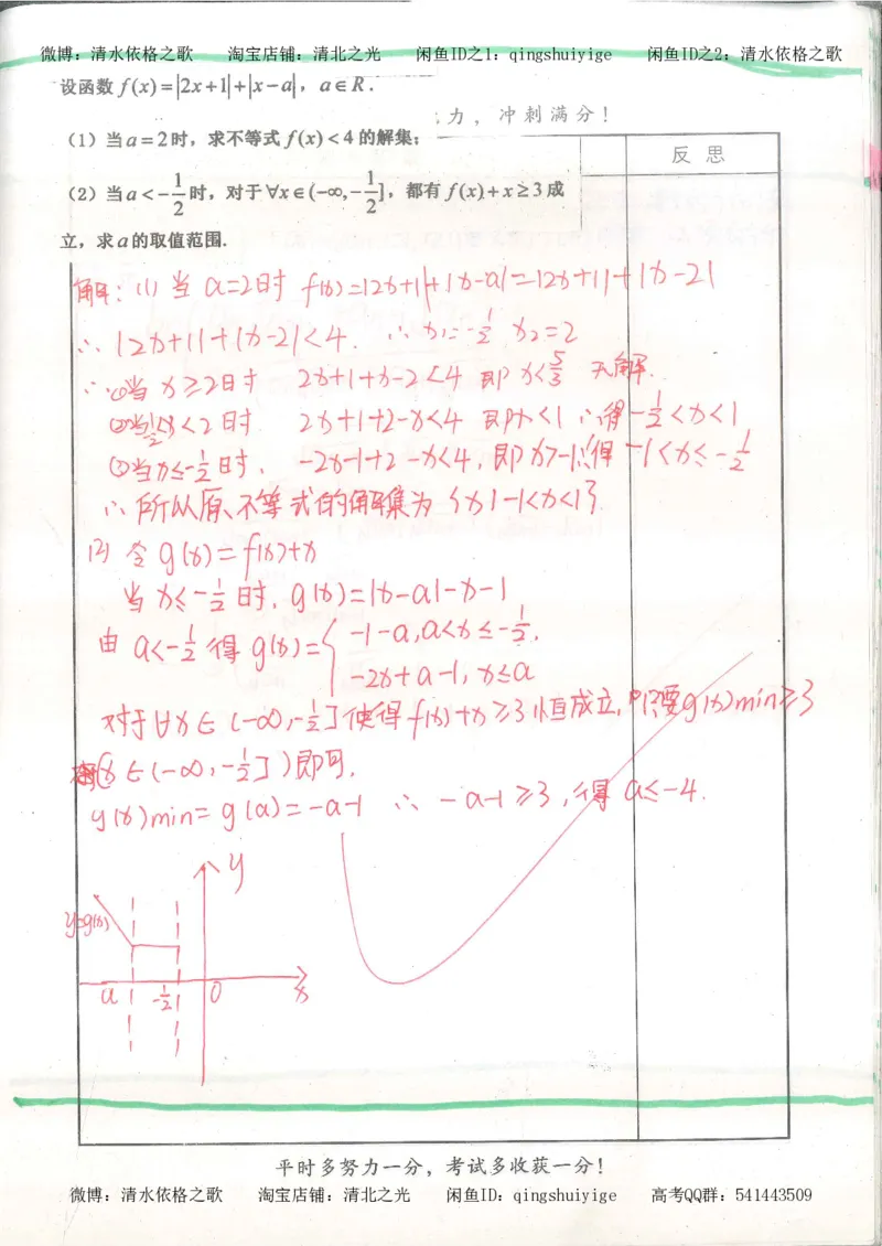 8.衡水中学高考积累与改错_高三数学（第4本）_117页_高中衡水学霸笔记_高中全部赠品_错题集高中九科_数学积累与改错