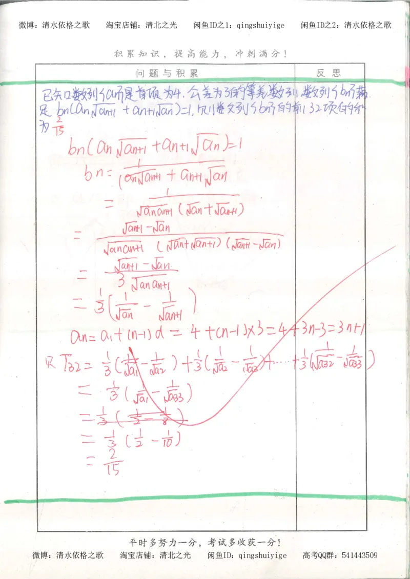 8.衡水中学高考积累与改错_高三数学（第4本）_117页_高中衡水学霸笔记_高中全部赠品_错题集高中九科_数学积累与改错