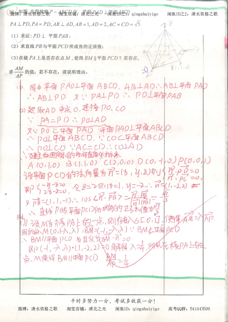 8.衡水中学高考积累与改错_高三数学（第4本）_117页_高中衡水学霸笔记_高中全部赠品_错题集高中九科_数学积累与改错