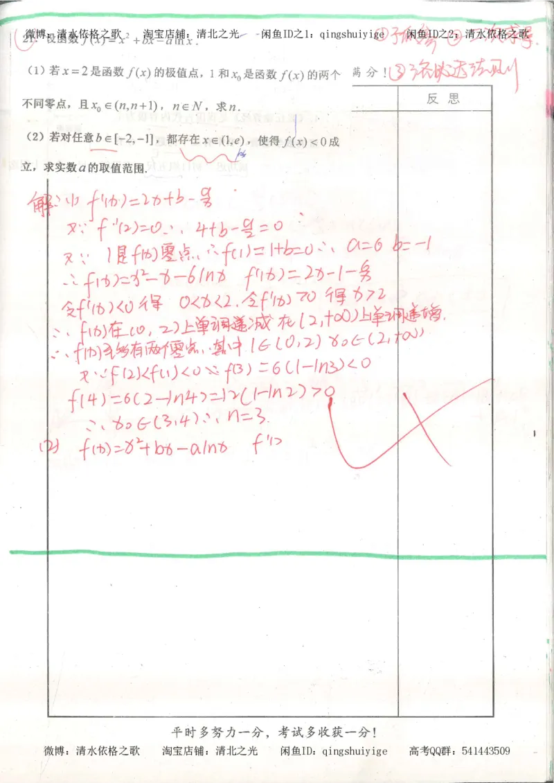 8.衡水中学高考积累与改错_高三数学（第4本）_117页_高中衡水学霸笔记_高中全部赠品_错题集高中九科_数学积累与改错