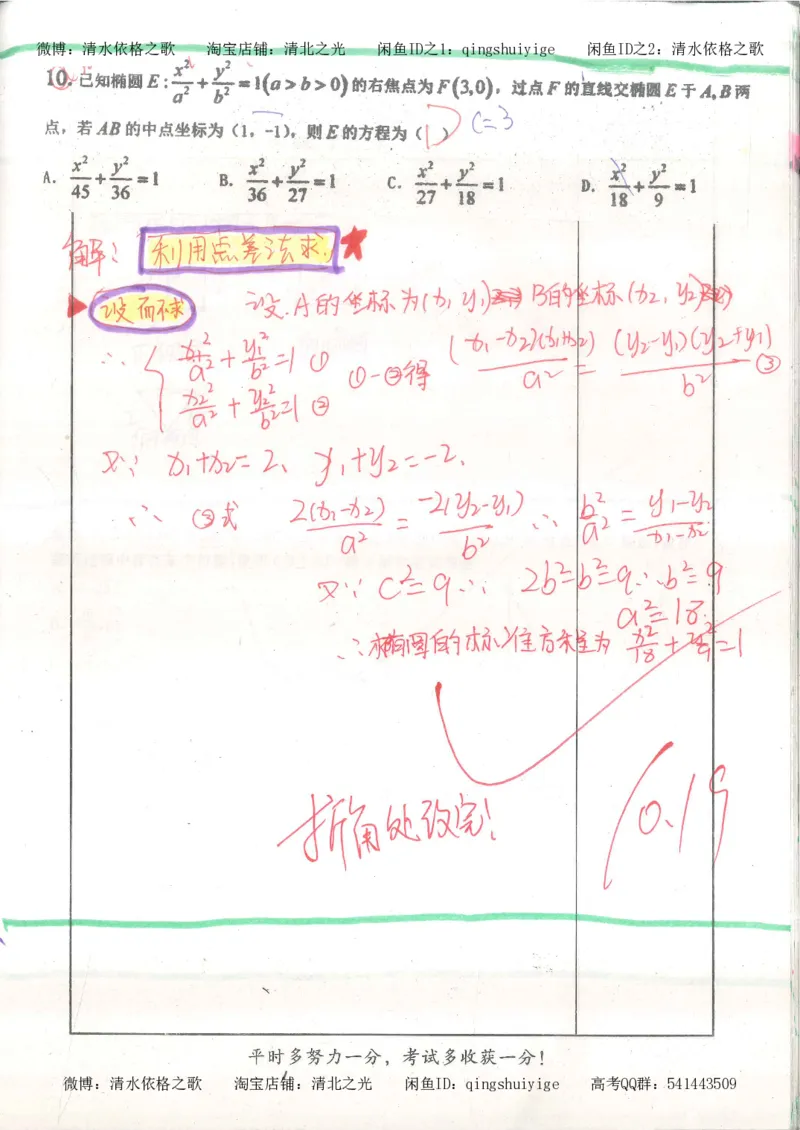 8.衡水中学高考积累与改错_高三数学（第4本）_117页_高中衡水学霸笔记_高中全部赠品_错题集高中九科_数学积累与改错