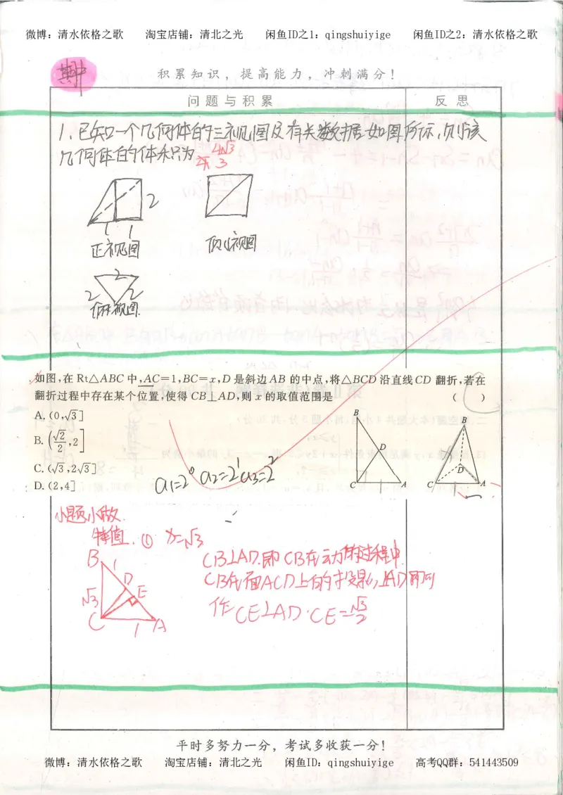 8.衡水中学高考积累与改错_高三数学（第4本）_117页_高中衡水学霸笔记_高中全部赠品_错题集高中九科_数学积累与改错