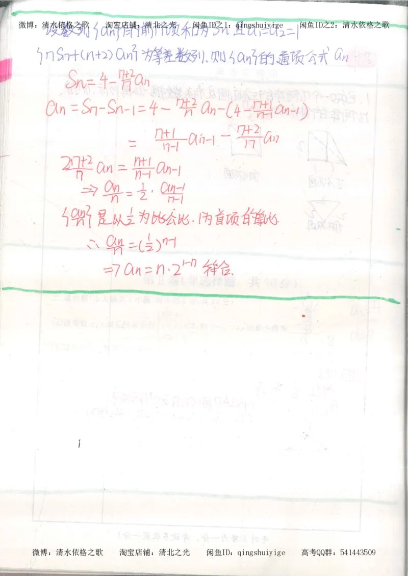 8.衡水中学高考积累与改错_高三数学（第4本）_117页_高中衡水学霸笔记_高中全部赠品_错题集高中九科_数学积累与改错