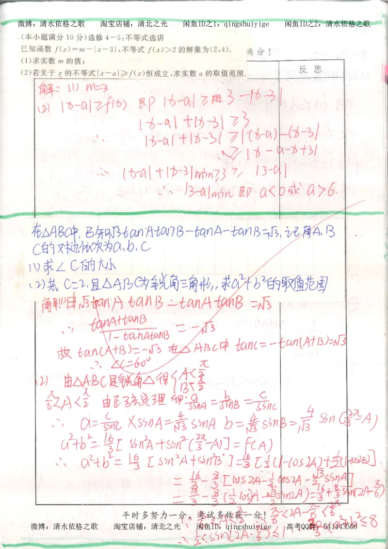 8.衡水中学高考积累与改错_高三数学（第4本）_117页_高中衡水学霸笔记_高中全部赠品_错题集高中九科_数学积累与改错