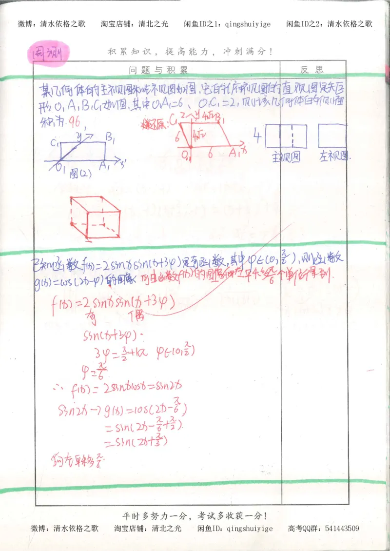 8.衡水中学高考积累与改错_高三数学（第4本）_117页_高中衡水学霸笔记_高中全部赠品_错题集高中九科_数学积累与改错