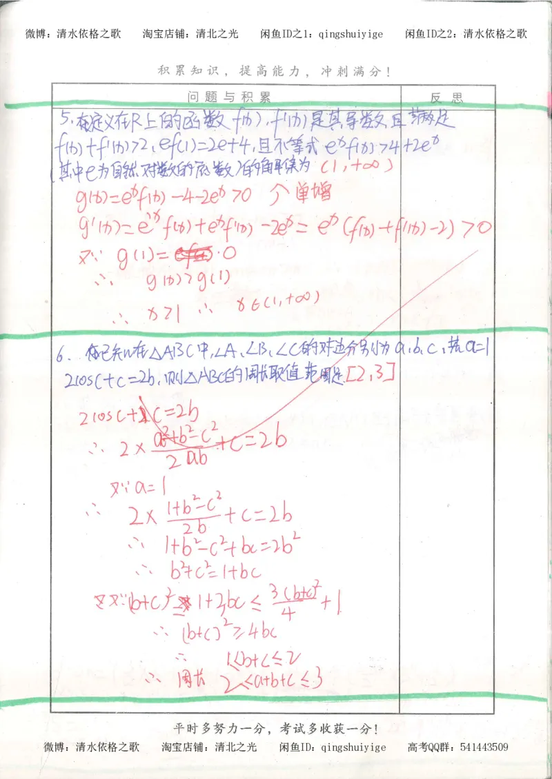 8.衡水中学高考积累与改错_高三数学（第4本）_117页_高中衡水学霸笔记_高中全部赠品_错题集高中九科_数学积累与改错