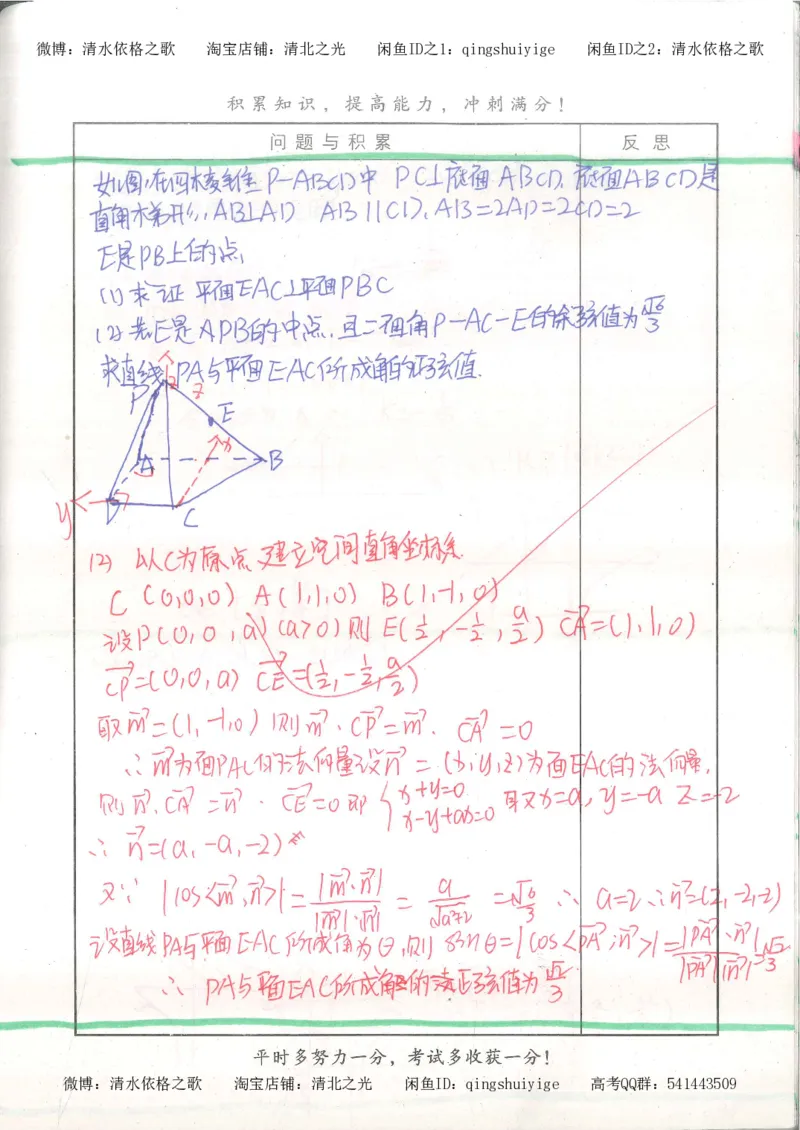 8.衡水中学高考积累与改错_高三数学（第4本）_117页_高中衡水学霸笔记_高中全部赠品_错题集高中九科_数学积累与改错