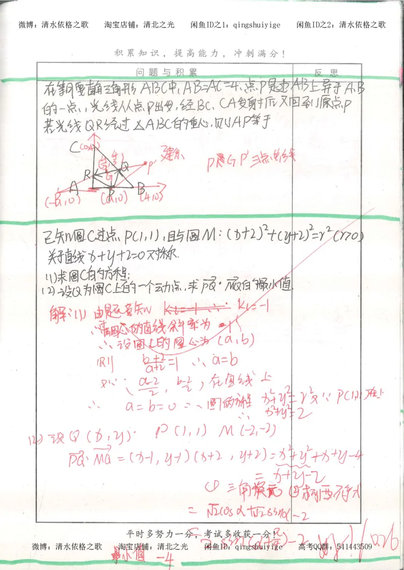 8.衡水中学高考积累与改错_高三数学（第4本）_117页_高中衡水学霸笔记_高中全部赠品_错题集高中九科_数学积累与改错
