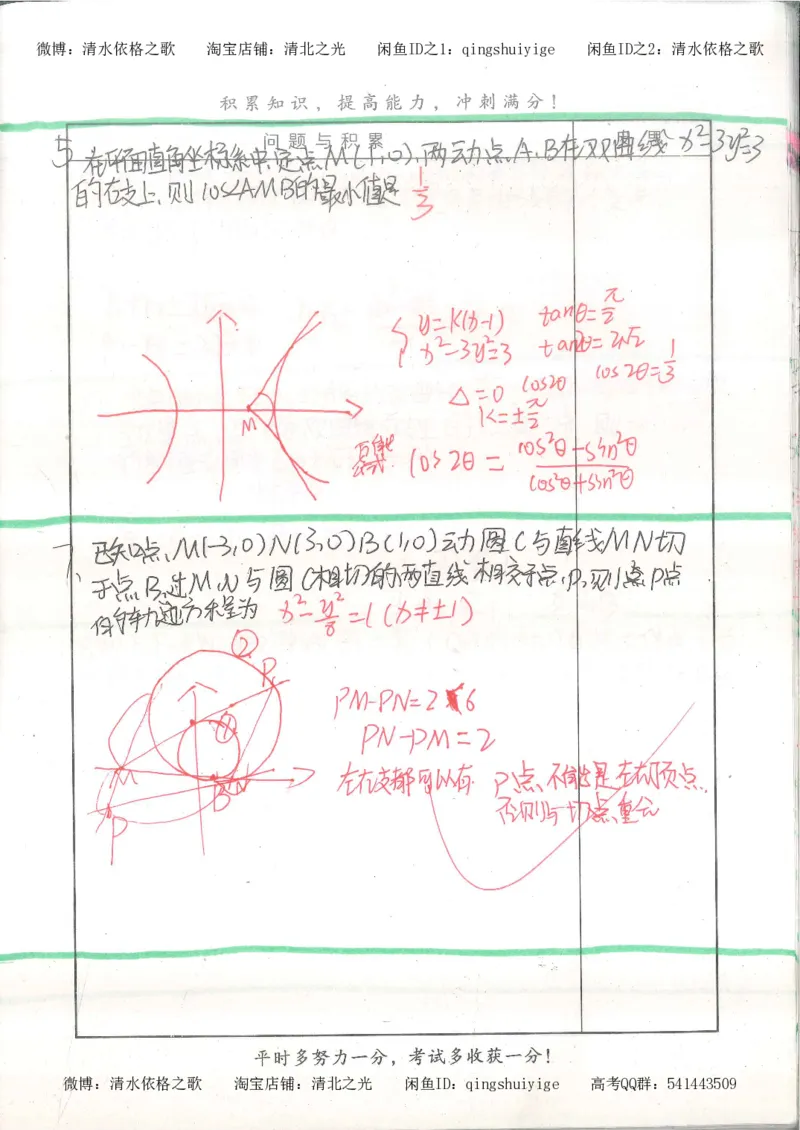 8.衡水中学高考积累与改错_高三数学（第4本）_117页_高中衡水学霸笔记_高中全部赠品_错题集高中九科_数学积累与改错