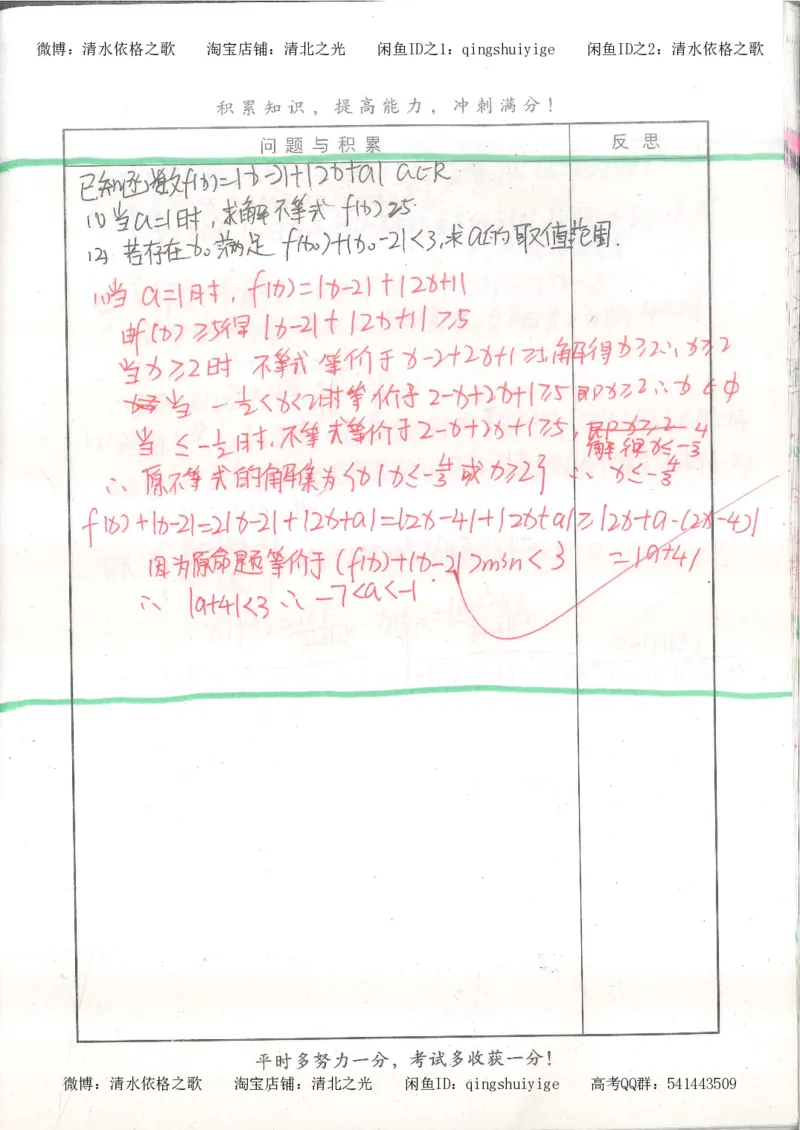 8.衡水中学高考积累与改错_高三数学（第4本）_117页_高中衡水学霸笔记_高中全部赠品_错题集高中九科_数学积累与改错