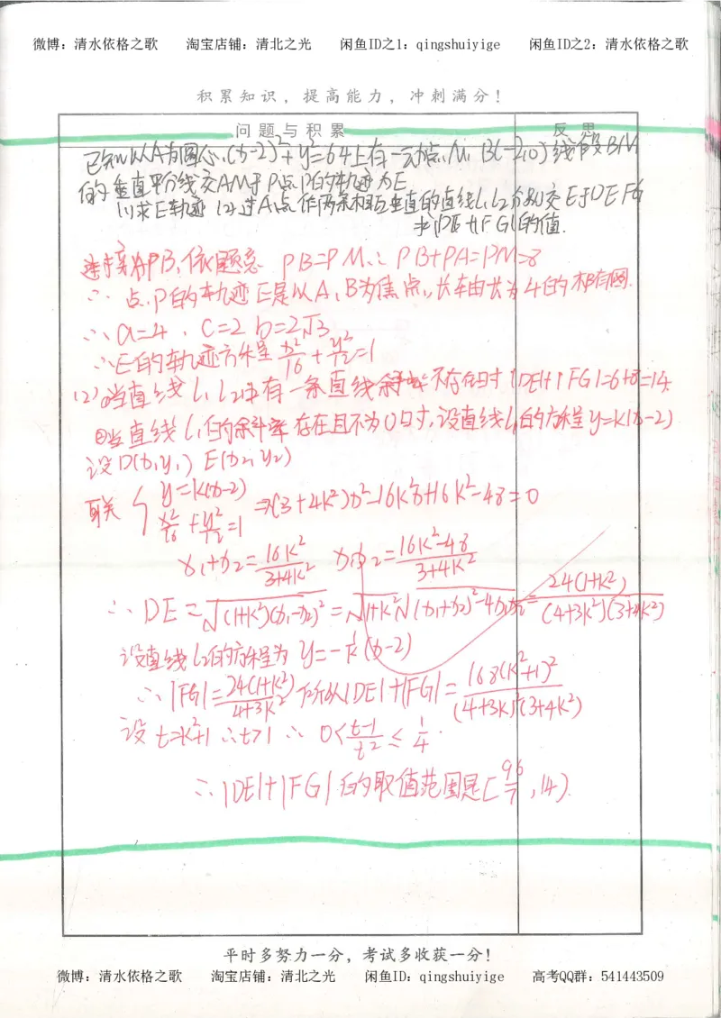 8.衡水中学高考积累与改错_高三数学（第4本）_117页_高中衡水学霸笔记_高中全部赠品_错题集高中九科_数学积累与改错