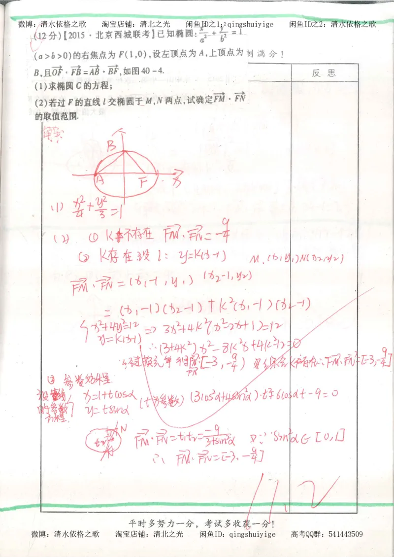 8.衡水中学高考积累与改错_高三数学（第4本）_117页_高中衡水学霸笔记_高中全部赠品_错题集高中九科_数学积累与改错